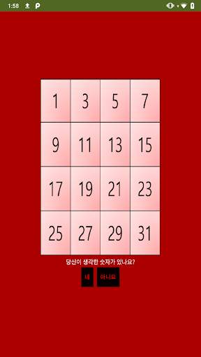 마술 수학 - magicMath screenshot 3