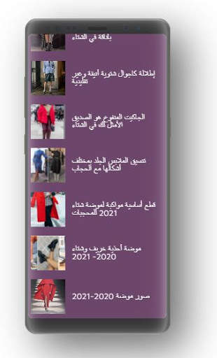 موضة شتاء 2021 screenshot 2