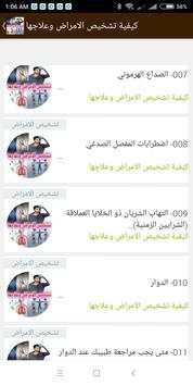 كيفية تشخيص الامراض وعلاجها 3 تصوير الشاشة
