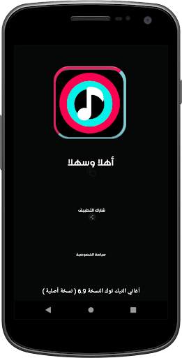 أغاني تيك توك 2021 رنات ونغمات بدون انترنت 7 تصوير الشاشة