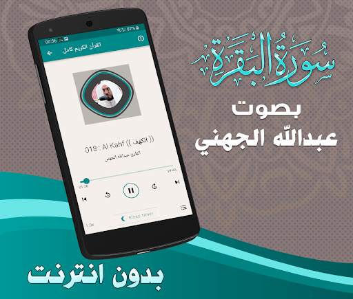 Surah Baqarah Abdullah Juhany screenshot 5
