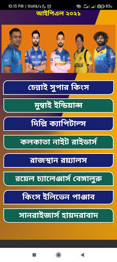 আইপিএল ২০২১ সময়সুচি ও দল। চুড়ান্ত সময়সুচি, লাইভ screenshot 4