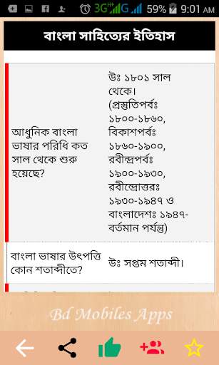 Bcs App 2020, Bcs Bangla Literature, বাংলা সাহিত্য screenshot 5
