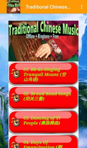 Traditional Chinese Music | Offline   Ringtone screenshot 3