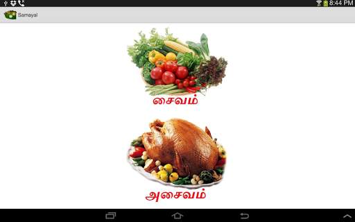 Tamil Samayal screenshot 7
