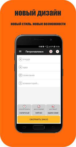 TAXI ORANGE (АПЕЛЬСИН) Петропавловск screenshot 2
