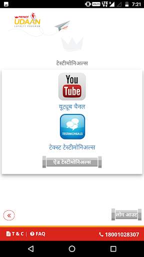 Prince UDAAN screenshot 5