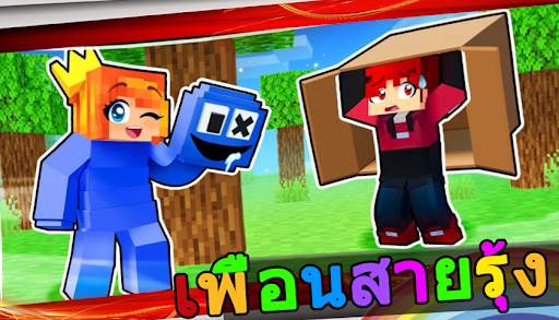 Rainbow Friends for Minecraft screenshot 3