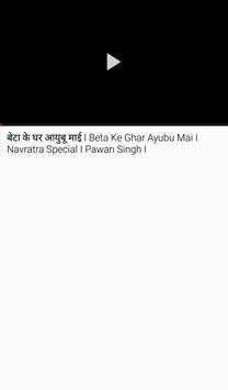 Bhojpuri Bhakti Video Song NEW screenshot 4