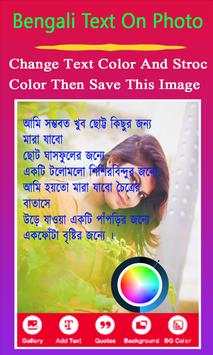 Bangla Text On Photo/Image: ছবিতে বাংলা লিখুন 5 تصوير الشاشة