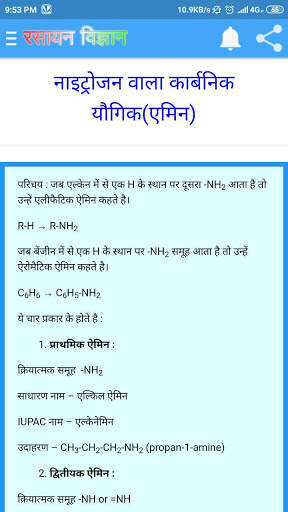 कक्षा 12 रसायन विज्ञान (Chemistry) सम्पूर्ण नोट्स screenshot 6