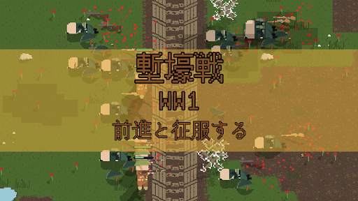 塹壕戦 - 1917 世界戦争ゲーム, 最高の軍事戦略ゲーム screenshot 6