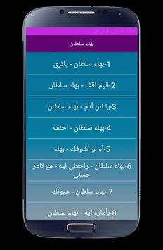 اغاني  بهاء سلطان بدون نت 2020 2 تصوير الشاشة