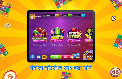 ऑक्ट्रो तंबोला बिंगो गेम खेलें स्क्रीनशॉट 9