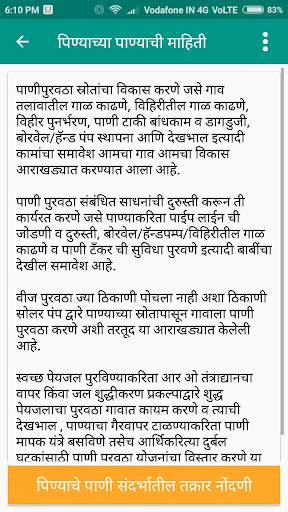 Seloo Nagar Panchayat screenshot 5