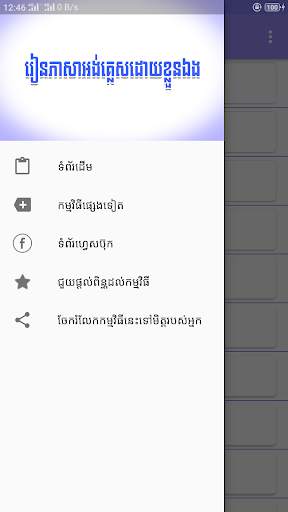 រៀនភាសាអង់គ្លេស ដោយខ្លួនឯង screenshot 1