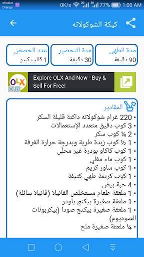 طبخة 11 تصوير الشاشة