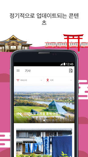 Japan Official Travel App screenshot 2