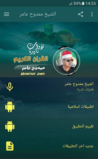 الشيخ ممدوح عامر تلاوات نادرة تجويد القرآن الكريم screenshot 1