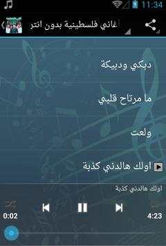 أناشيد فلسطينية 2017 screenshot 7
