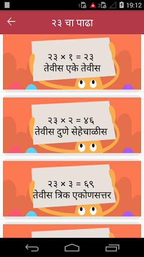 Marathi Padhe | मराठी पाढे скриншот 10