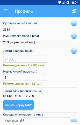 Калькулятор калорий ХиКи screenshot 7