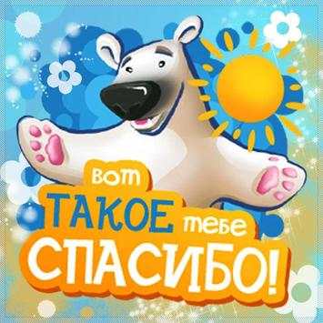 Спасибо - Красивые открытки screenshot 6