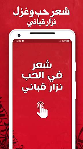 شعر حب وغزل نزار قباني بدون نت 1 تصوير الشاشة