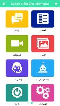 Lycee el hidaya islamique screenshot 1