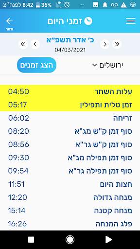 Lema'aseh: A Jewish App screenshot 4