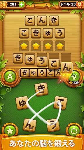 言葉を見つける - 単語接続オフライン単語ゲーム screenshot 2