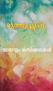 Muthuchippi Kambi Kathakal screenshot 2