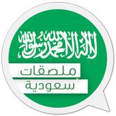 Saudi Arabia Stickers for Whatsapp logo