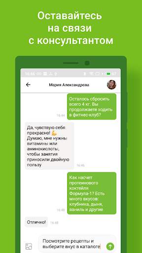Herbalife Assistant скриншот 5