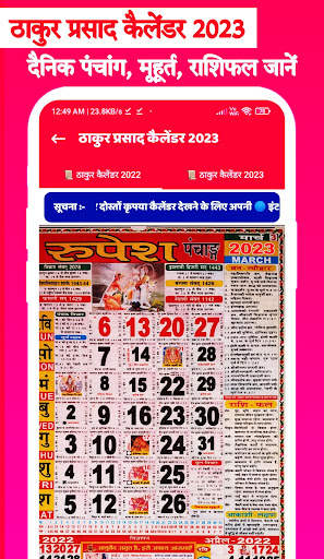 Thakur Prasad Calendar 2023 screenshot 3