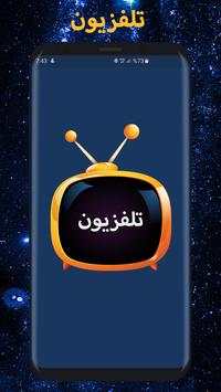 تلفزيون 1 تصوير الشاشة