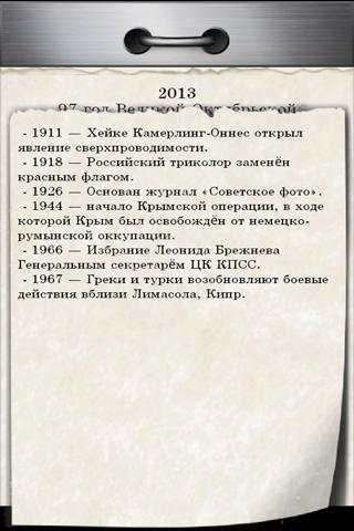 Russian Tear-off calendar screenshot 3