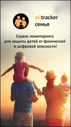AllTracker Семья. Родительский контроль скриншот 1