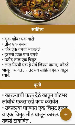 Recipes in Marathi l मराठी रेसिपीस screenshot 8