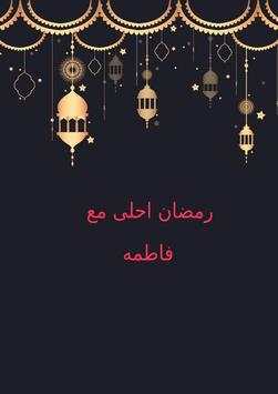 رمضان احلى مع اسم اكثرمن 150 صورة ارسلها لاحبابك screenshot 1
