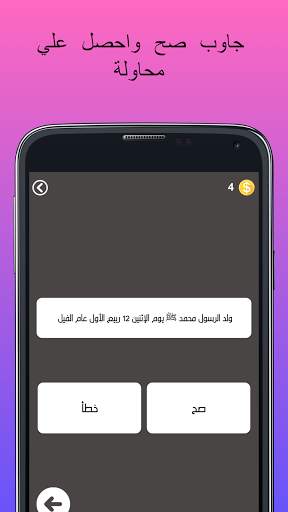 إسلامي : لعبة أسئلة إسلامية 6 تصوير الشاشة