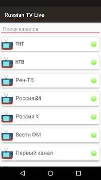 Russia TV Live 1 تصوير الشاشة