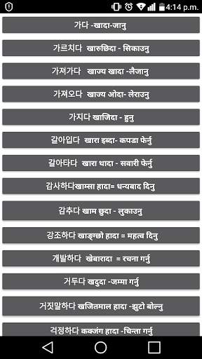 korean bhasa screenshot 1