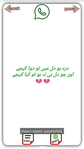 Dhokha Urdu Shayari 2019 screenshot 3