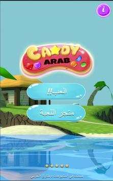 Candy Arab - لعبة عربية screenshot 1