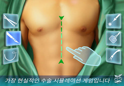 지금 운영 : 병원을 짓고 수술을 수행하십시오. screenshot 4