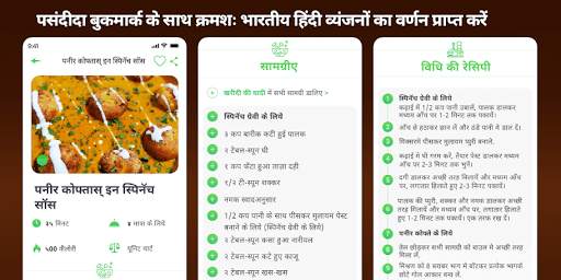 Hindi Recipes Offline 5000  Indian Recipes screenshot 4