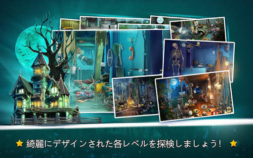 違いを探そう 幽霊屋敷 – ホラーゲームアプリ screenshot 2