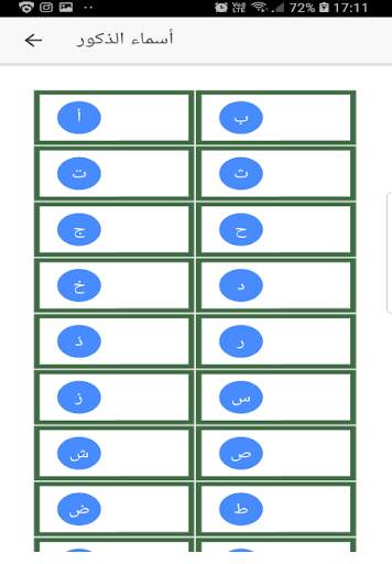 Islamic Arabic Names with meaning screenshot 3