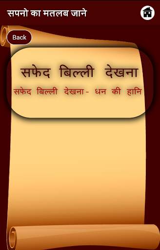 Sapno Ka Matlab Jaane (New) screenshot 6